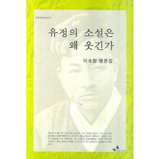 유정의 소설은 왜 웃긴가, 리토피아