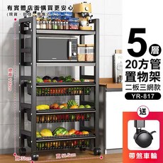 興雲網購 廚房收納架 五層菜籃置物架 20方管落地置物架 台灣現貨24H出貨, 1個, 五層二板三網款