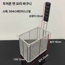 스테인리스 튀김 바구니 튀김망 필터 오일체 거름망 바스켓 업소용, ZZ 스테인리스 바구니 두꺼운 국수 신형, 기본 색상