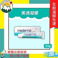 美德 Mederma 頂級肌膚修護凝膠 (20g), 1個, 20g