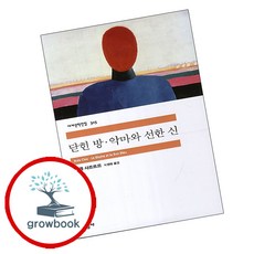 새책-스테이책터 [닫힌 방.악마와 선한 신] 민음사 세계문학전집 315--민음사-장 폴 사르트르 지음 지영래 옮김, 닫힌 방.악마와 선한 신