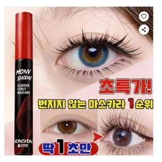 {정품특가}{당일배송}마스카라 1위 눈이 2배 커지는 볼륨 컬링 마스카라 24시간 강력방수 번지지않는 롱래쉬 링마스 워터 워터프루프나 땀에도 하루종일, 블랙, 1개