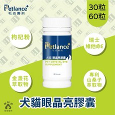 Petroyal【Petlance 毛孩專科】犬貓眼晶亮 專利山桑子萃取 眼睛保健 金盞花萃取, 1個, 【毛孩專科小】犬貓眼晶亮膠囊30顆*1罐