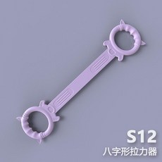 S11 八字形拉力器, S12 - 小龍人拉力器 - 淺紫, 1個