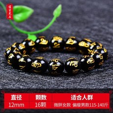 天然黑曜石梵文六字真言手鏈 男女款珠子手串
