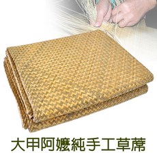 大甲手工草蓆 純手工編織 舒適透氣, 本色