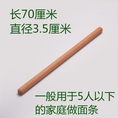 熱銷 傢用櫸木擀麵棍擀麵杖實木餃子皮小號擀麵棒烘焙工具壓麵棍棍滾軸櫸木桿麵棍擀麵棍原木擀麵棍烘焙器具, 長70厘米-直徑3.5厘米, 1個