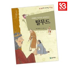 탈무드 책 + 책갈피 [KHBOOKS]