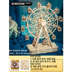 회전관람차 퍼즐 DIY 장난감 조립 키트 만들기 모형, 1개