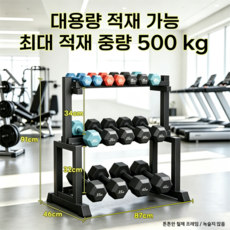 3단 철제 덤벨랙 최대적재 약 500kg 케틀벨 보관 가능 홈트 헬스기구 정리대, 블랙, 1개