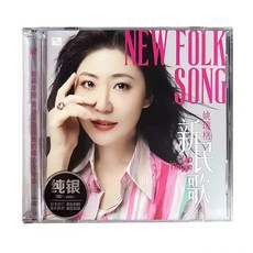 姚瓔格《新民歌》純銀CD 女中音HIFI發燒碟 花好月圓/太湖美 全新未拆封, 如圖所示