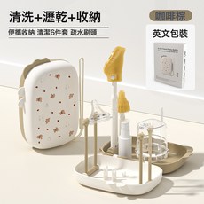 便攜奶瓶刷套裝奶瓶清洗刷收納盒旅行外出裝嬰兒專用瀝水清潔刷子, 咖啡色-英文版包裝:如圖, 1個