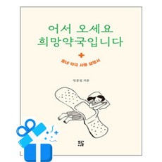 [모과나무] 어서 오세요 희망약국입니다 / 마스크제공, 모과나무