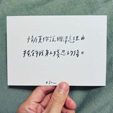 [字人 Wordcraftsman]白紙黑字手寫明信片（附pp袋）