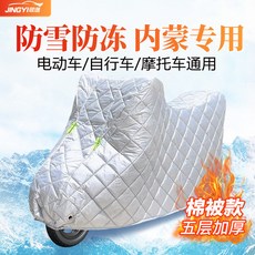 JINGYI 敬逸 電動車/自行車/摩托車通用 防雪防凍保暖加厚棉被款車罩, S,銀色超厚棉被?標準款 送鋼絲鎖, 銀色