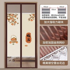 柿事如意 磁吸門簾 加密金剛紗 防貓抓 寬80*高220cm, 暖居 半隱私丨安裝方便丨拆除無痕 ,寬70*高200cm