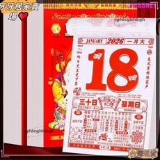 2026 傳統日曆 日程風水可撕農曆 年曆老式馬年挂歷家庭辦公用品, 1個, 隨機蓋,32k