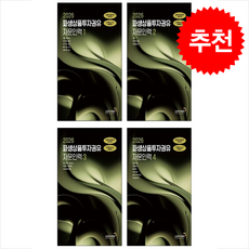 2026 파생상품투자권유자문인력 1-4 세트, 한국금융투자협회, 금융투자교육원