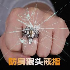 防身狼頭戒指 戶外自衛用品, 1個, 大號狼頭戒圈直徑2cm 可調節,一個威力小