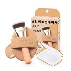 THE TOOL LAB 底妝刷具組, 1個, 淺咖啡色 Matt 柔霧妝感