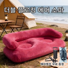 pvc 에어 소파 팔걸이 달린 더블 플리스 소파 에어 더블 캐주얼 에어 슬립온 소파, 로즈(펌프 증정)
