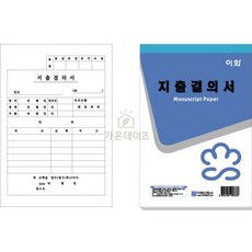 가온데이즈 막계산서 지출결의서 지출증빙서, 500막계산서