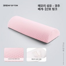 아티 파노라마베개 침대 베개 숙면베개 파노라마 1개, 중간 코랄핑크