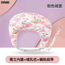 DFMEI 餵奶神器哺乳枕頭護腰懶人坐月子墊抱娃橫抱嬰兒抱抱枕防吐奶椅託, 粉色城堡哺乳枕+輔助肩帶