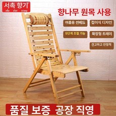 접이식 안락 의자 체어 등받이 원목 찜질방 헤드레스트 포함 강화, 헤드레스트 트레이 포함 강화