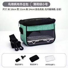 휴대용 새 가방 통기성 애완조이동장 새장, 전면이투명한민트그린트럼펫(웹포함)(작은새)