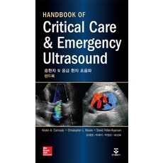 중환자 및 응급 환자 초음파 핸드북, 군자출판사, Kristin A. Carmody
