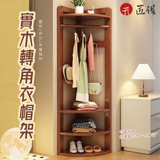 【匠俱 】實木轉角衣帽架 落地衣帽架 掛衣架 實木轉角立式衣帽架 落地立式掛衣架 40*40*180cm, 胡桃色, 3