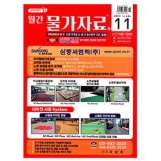 한국물가협회 2025 월간 물가자료 11월호 월간물가자료