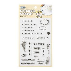 다이어리꾸미기 스티커스탬프 사랑문구, 본품