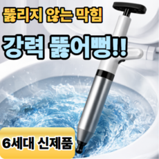 스베론 강력뻥 스테인리스 압축 에어 펌프 뚫어뻥, 화이트