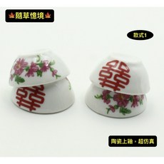 隨草憶境 （7款4入）迷你仿真中式陶瓷雙囍碗 瓷碗 廚房餐具 中國風 BJD袖珍食玩 微縮微景觀模型, 1個, 4入（款式1，雙囍小紅花，★促銷★）