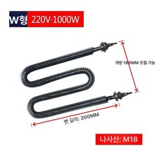 열봉 히터봉 U형 온수 지와트 건식, W자형 220V 1000W, 기본 색상