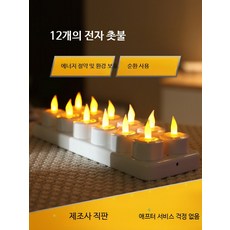 LED 양초 리모컨 무연 전자 촛불 무드등 인테리어 소형 조명 가정용 등불 촛대 장식용 캠핑용 촛불 조명, F_12개 화이트 쉘 반짝이는 초록빛