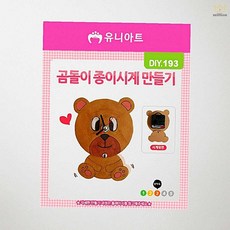 유니아트 곰돌이 종이 시계 만들기 DIY193 어린이 만들기키트 벽걸이시계