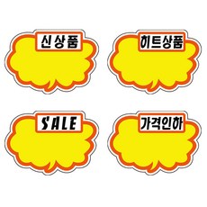 마켓마고A POP카드 구름모양 매장 행사카드 6매입 130x93mm pop행사카드, PC2205신상품
