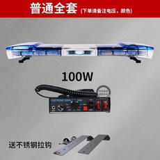 차량 경광등 LED 파란색 경고등 비상등 안전 구급차, 초박형I자형1.2m+100W호스트12/24V