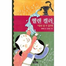 헬렌 켈러 사흘만 볼 수 있다면, 보물창고, 없음