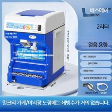 루미에뜨 주방 제빙기 업소용 일식 사시미 샤브샤브 매장 아이스커피 샵 눈꽃 얼음 부드러운 빙수기 파쇄기, D_2L 클래식 블루 120KG/H