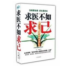 椰子圖書 正版 求醫不如求己 中醫養生 中醫基礎理論圖解艾灸對癥按摩, 求醫不如求已