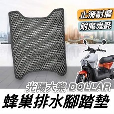 熄火轉大燈線組開關, 光陽大樂 腳踏墊 附魔鬼氈