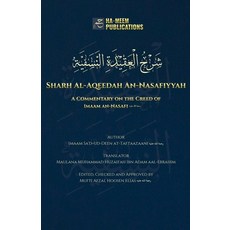 (영문도서) Sharh Al-Aqeedah An-Nasafiyyah: A Commentary on the Creed of Imaam an-Nasafi Paperback, Ha-Meem Publications, English, 9781778289217
