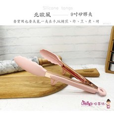 焙蒂絲 矽膠夾 食品夾 耐熱夾, 1個, 9吋-全長27CM