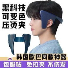 鬢角服帖 壓燙夾 男女通用輕鬆定型, 1個, 兩側服帖夾