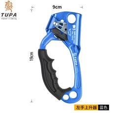 拓攀手式上升器爬繩器，登山攀爬器探洞止滑器，戶外攀巖裝備攀登用品，公司貨附發票, 左手藍色