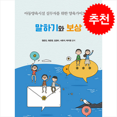 말하기와 보상 + 쁘띠수첩 증정, 리얼러닝, 정은진